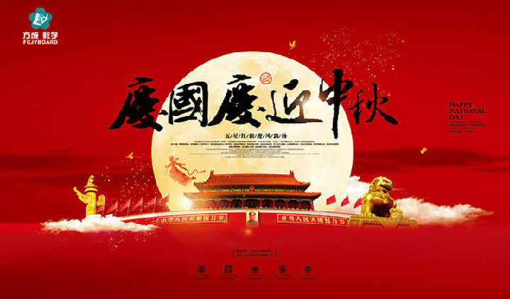 成年人免费看片教學2017年“迎國慶、慶中秋”