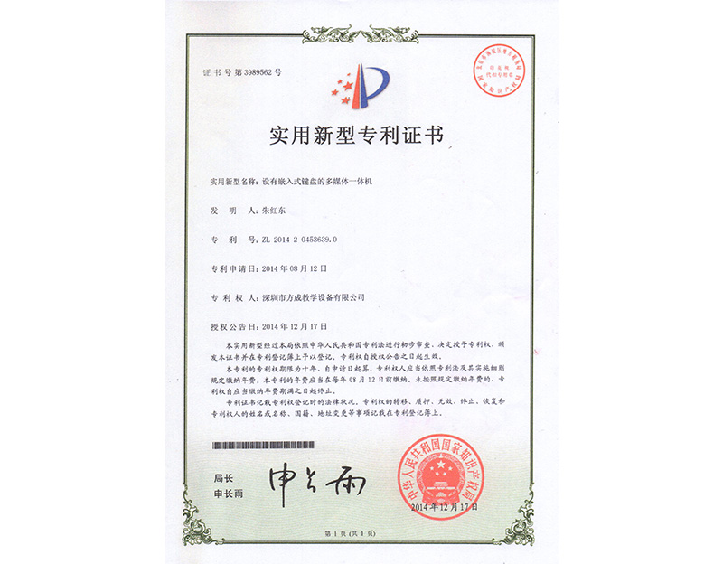 設有嵌入式鍵盤的多媒體-成人看片在线 專利