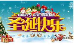 恭祝：聖誕快樂，新年蒙恩！