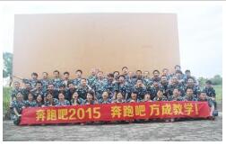 深圳成年人免费看片教學2015年團隊戶外拓展