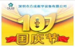 成年人免费看片教學國慶放假通知