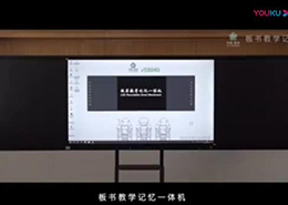板書教學記憶成人看片在线功能演示之二