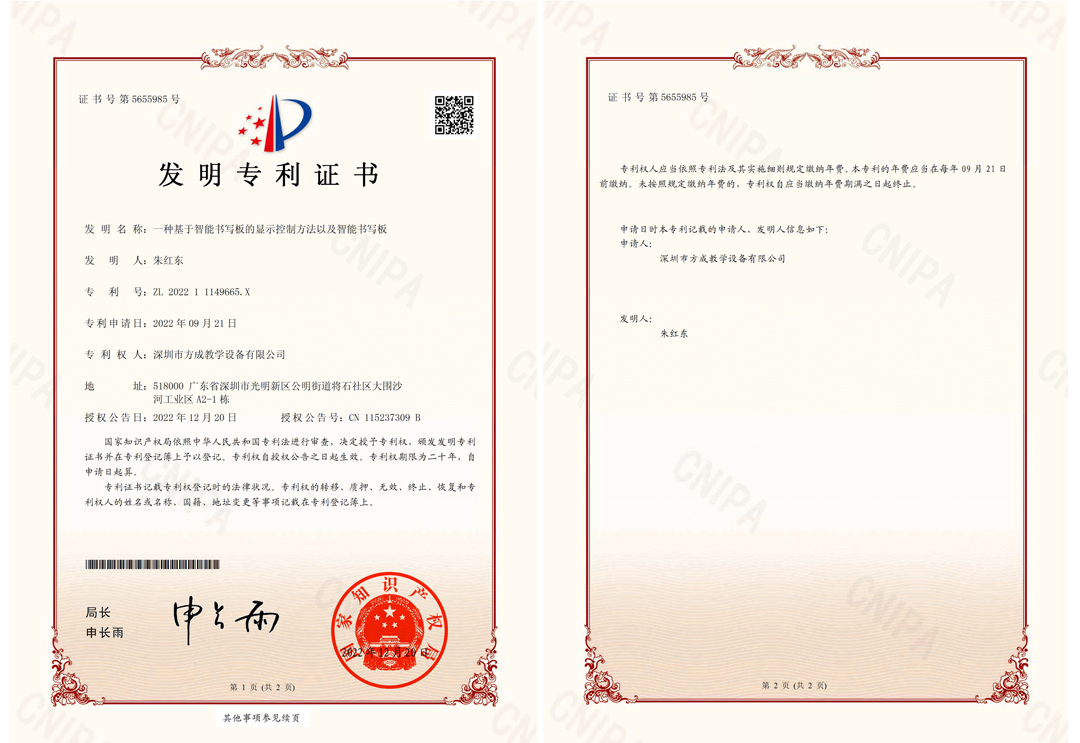 成年人免费看片-發明專利證書(簽章)-一種基於智能書寫板的顯示控製方法以及智能書寫板